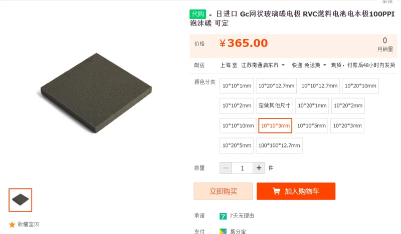 日进口Gc网状玻璃碳电极100ppi10*10*3mm（块） - 美国3M
