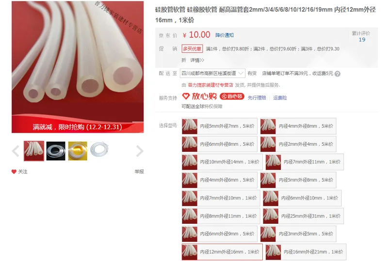 硅胶管内径12mm外径16mm1米价（根） - 玖梧精选