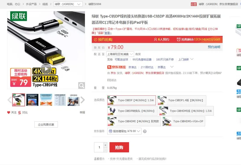 绿联Type-C转DP线转接头4K60Hz/50994/1.5米（根） - 绿联