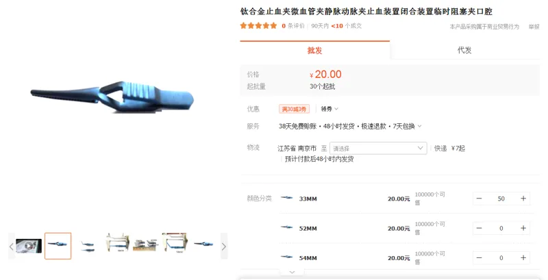 优医止血夹33MM（个） - 美国3M