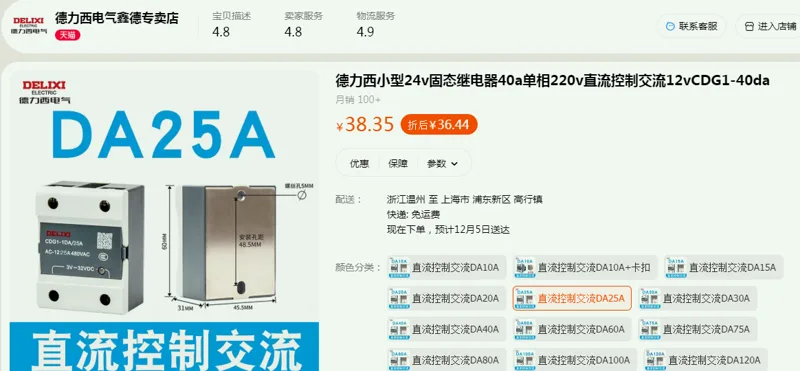 德力西小型24v固态继电器直流控制交流DA25A（个） - 德力西