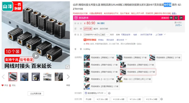山泽SZ-ZTH1100网线转接头10个装（组） - 山泽
