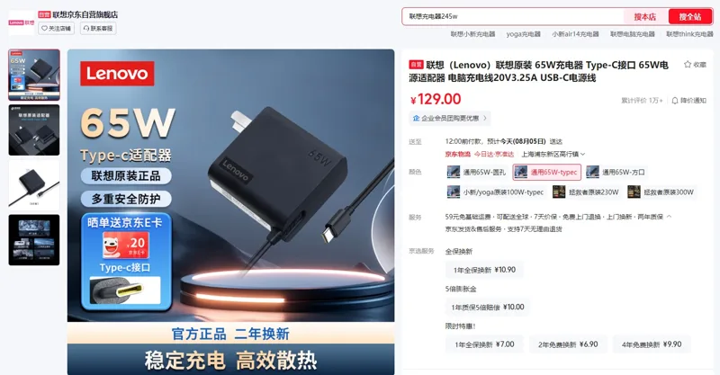 联想笔记本电源适配器65WTYPE-C（个） - 联想