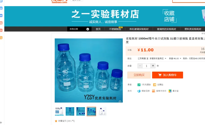 蜀牛1000ml丝口试剂瓶1L螺口玻璃瓶蓝盖密封瓶刻度（个）透明 - 蜀牛