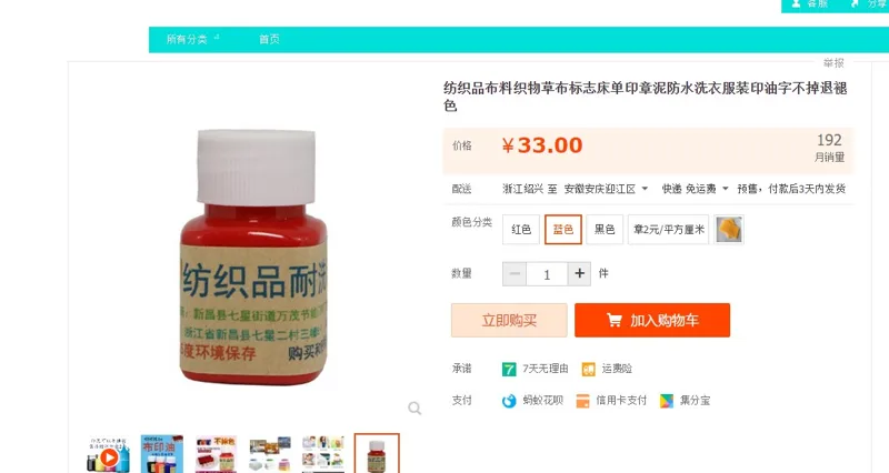 蓝色纺织品印油（瓶） - 国产