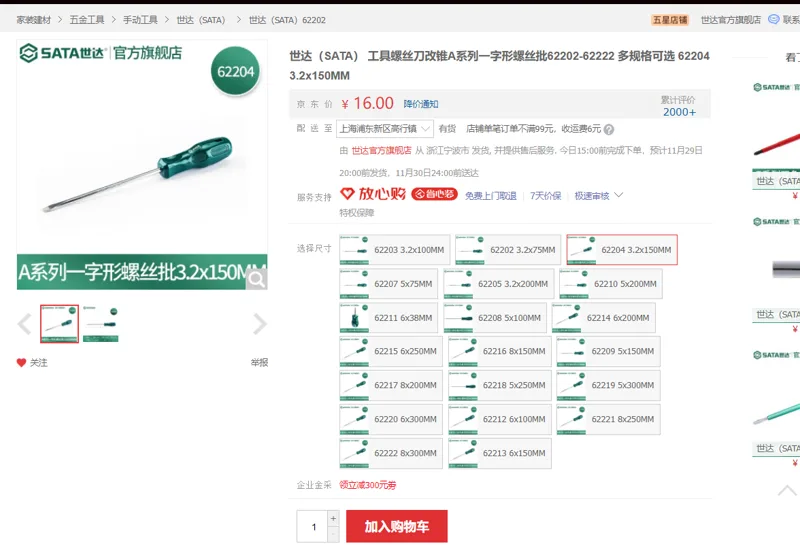 世达一字螺丝刀62204，3.2x150MM - Sata/世达