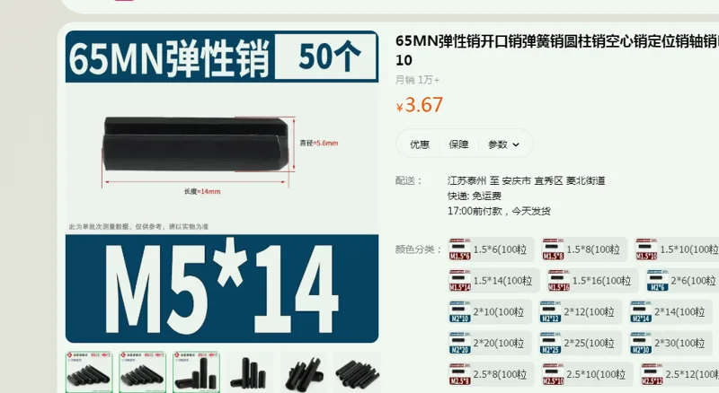 金超弹性销M5*14 (50粒)（包） - 金超