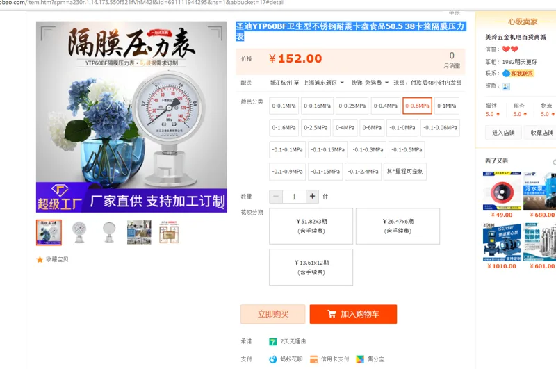 圣迪YTP60BF卫生型不锈钢耐震卡盘食品50.5 38卡箍隔膜压力表（个） - 国产