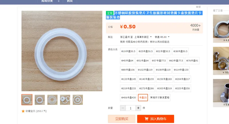 不锈钢硅胶快装垫片卫生级圆形密封垫圈卡盘快接垫片卡箍快装垫-卡盘25（个） - 国产