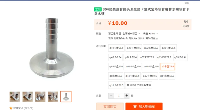 304快装皮管接头卫生级卡箍式宝塔软管格林水嘴软管卡盘水嘴-小卡盘25.4（个） - 国产
