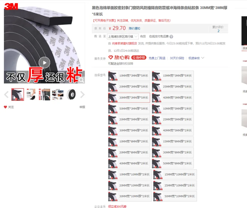 3M密封条30MM宽*3MM厚*5米长 - 美国3M
