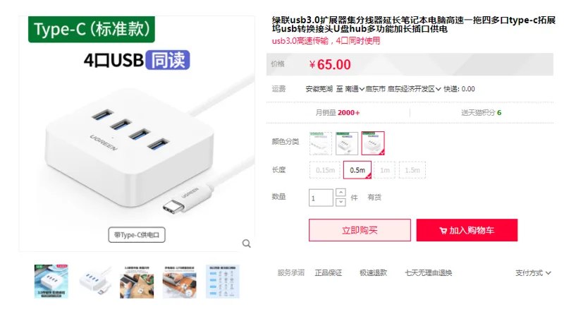 绿联CR118-usb3.0扩展器Type-C【标准款】带Type-C供电口0.5m（个） - 绿联