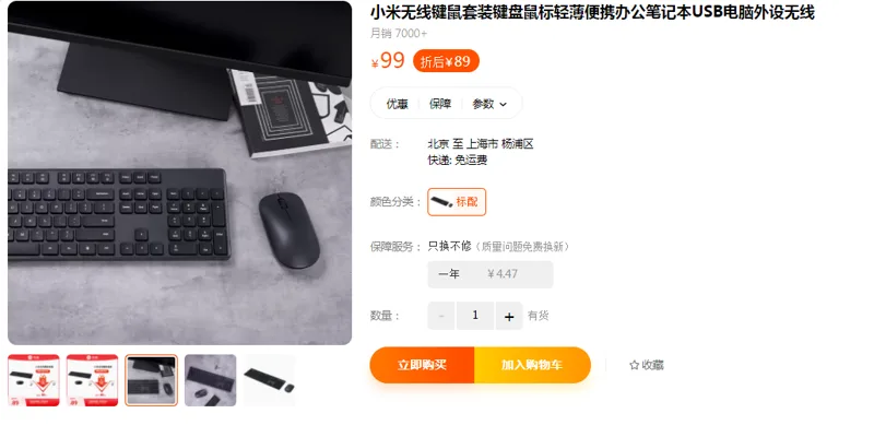 小米无线键鼠套装标配（套） - 小米