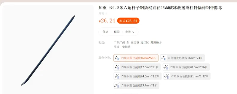 撬棍长56cm撬木头箱子用(个) - 国产