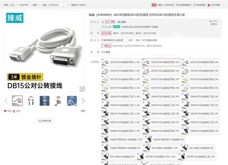 臻威（ZHENWEI）DB15针对针连接线两排3M（根） - 美国3M