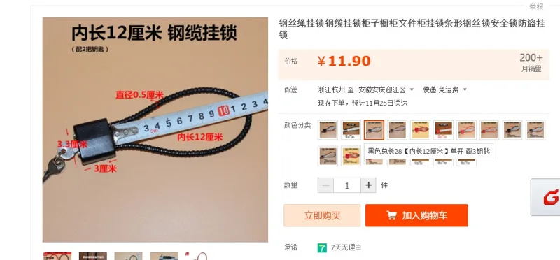 国产1837多功能加粗钢缆绳挂锁黑色总长28CM 内长12cm（个） - 国产