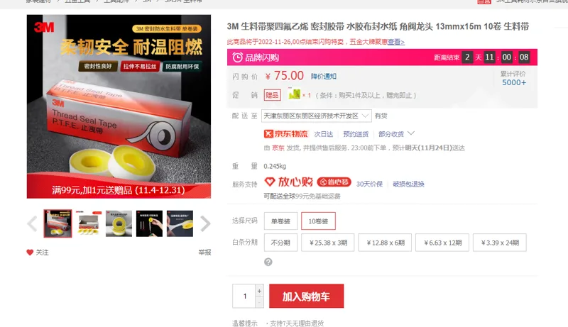 3M生料带聚四氟乙烯密封胶带-13mmx15m-10卷 （件） - 美国3M
