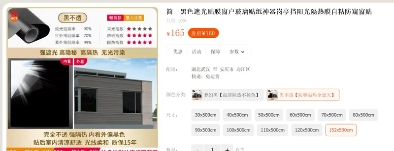 国产-黑不透152×500cm遮光膜（张） - 国产