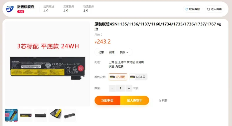原装联想电池3芯标配平底款24WH（个） - 联想