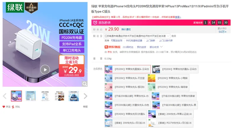 绿联20760苹果充电器PD20W快充直插头-云朵白（个） - 绿联