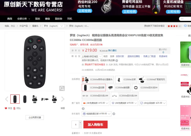 罗技CC3500e摄像头遥控器 - 罗技