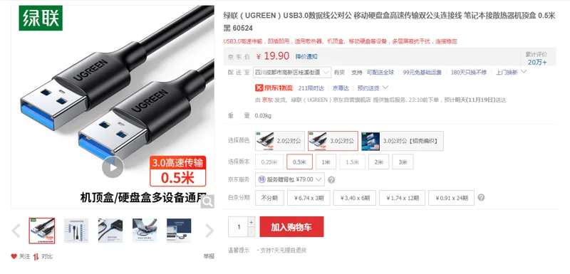 绿联60524-USB3.0数据线公对公0.5米（根） - 绿联
