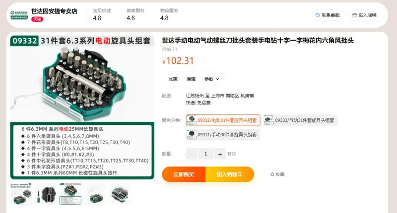世达09332电动31件套旋具头组套电动螺丝刀批头套装（套） - Sata/世达