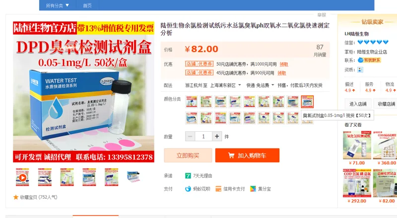 陆恒DPD臭氧检测试剂盒0.05-1ml/L，50次/盒 - 陆恒生物