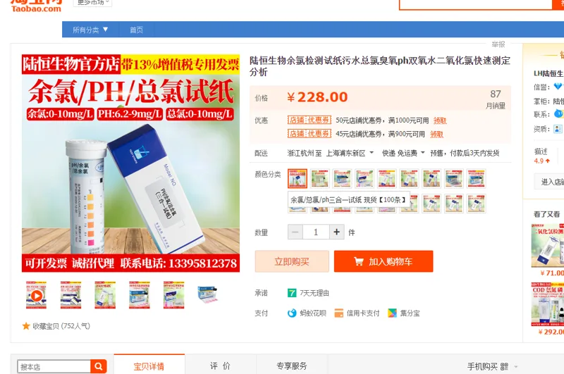 陆恒生物余氯/总氯/ph检测试纸 - 陆恒生物