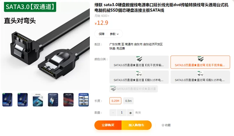 绿联硬盘数据线SATA3.0双通道直对弯（抗干扰传输450MB/S）0.25M（根） - 绿联