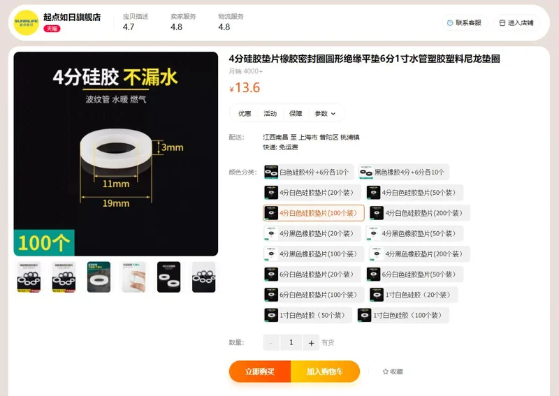 起点如日4分白色硅胶垫片100个装（件） - 玖梧精选