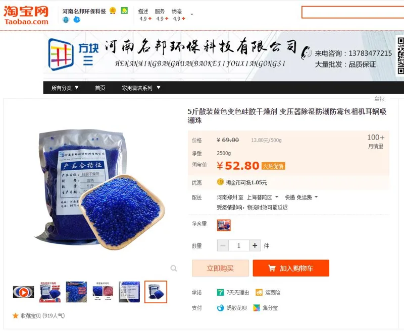 名邦蓝色变色硅胶干燥剂5斤3-5mm（包） - 玖梧精选