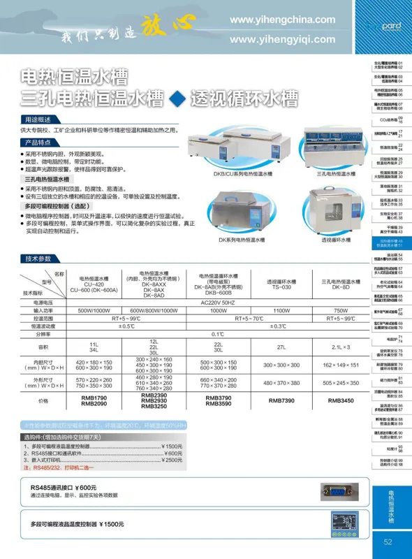 一恒DK-8AXX电热恒温水槽（台） - 一恒