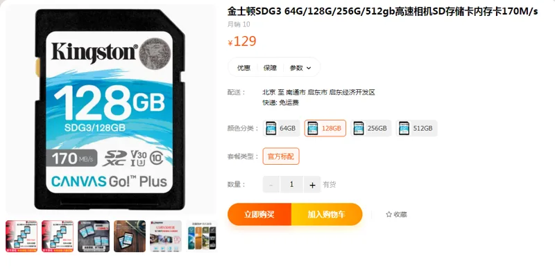 金士顿SD存储大卡170M/S-SDG3/128G（个） - 金士顿