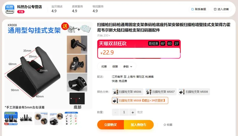 科然扫描枪支架kR008螺丝+3M双面胶（个） - 美国3M