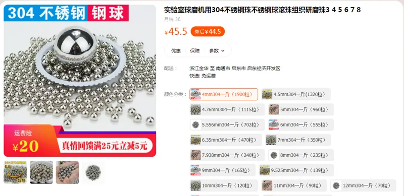 霍尼韦尔304不锈钢珠4mm304一斤(1900粒）（件） - 霍尼韦尔