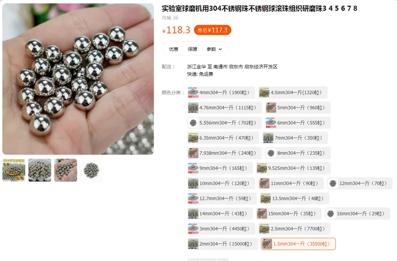 霍尼韦尔304不锈钢珠1.5mm304一斤(35500粒）（件） - 霍尼韦尔