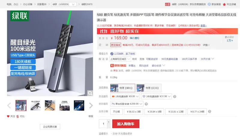 绿联翻页笔绿光激光笔20470（支） - 绿联