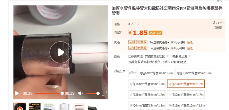 玖梧常规0098黑色保温管内径19mm（个） - 国产
