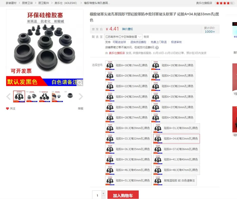 奥乐仕橡胶堵塞头硅胶A=34.8（堵33mm孔）白色（个） - 美国3M