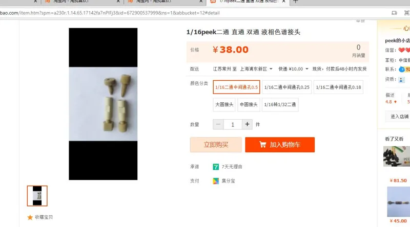 1/16peek二通-直通-双通液-相色谱接头（个） - 国产