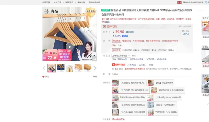 晟旎尚品木质衣架实木无痕晾衣架子加长44.5CM晾晒不鼓包衣服挂架加厚衣服撑子原木色10只（组） - 国产