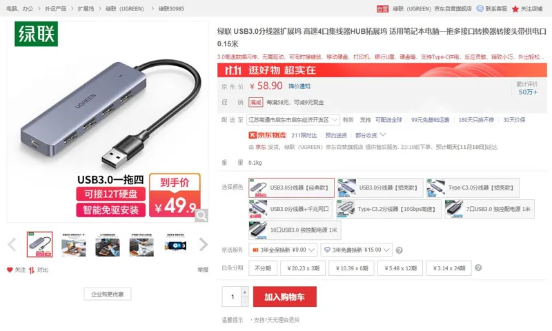 绿联Type-C3.0分线器铝壳款拓展坞20841（个） - 绿联