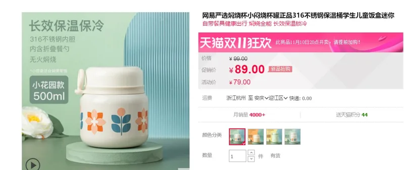 焖烧杯小花园焖烧杯500ml（个） - 国产