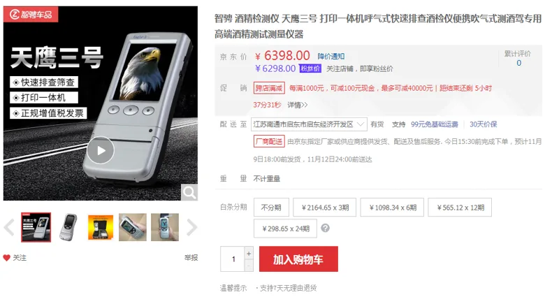 智骋100016928187酒精检测仪天鹰三号（台） - 玖梧精选