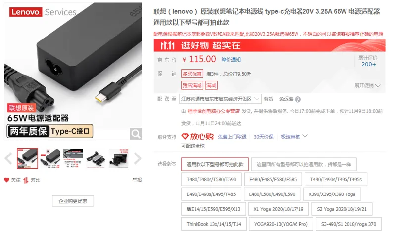 联想ADLX65YLC3D电源适配器通用款20V3.25A （个） - 联想