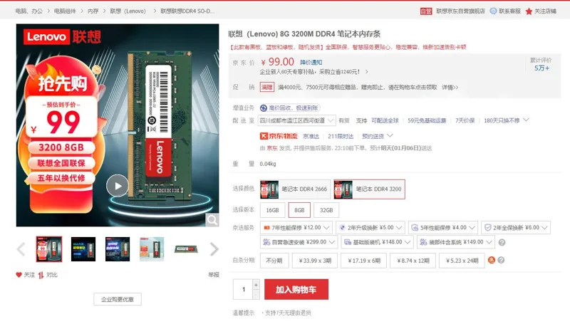 联想笔记本内存条DDR4-8GB-3200MHz（根） - 联想