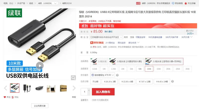 绿联（UGREEN）USB2.0延长线信号放大器+双供电10米黑色20214（根） - 绿联