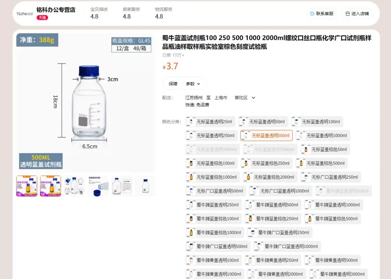 蜀牛试剂瓶无标蓝盖透明500ml（个） - 蜀牛