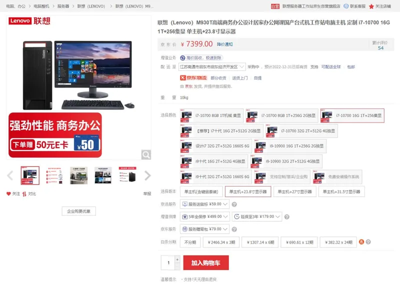 联想（Lenovo）M930T台式电脑套装i7-10700/16G/1T+256集显单主机+23.8寸显示器（套） - 联想